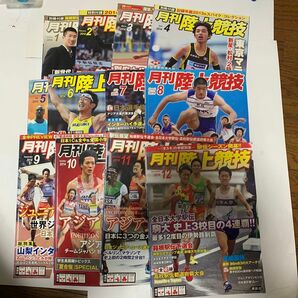 月刊　陸上競技　2014 年1から12月号