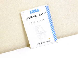  original ASTRO CITY owner manual!SEGA manual manual Astro City case JAMMA basis board JVS mother 