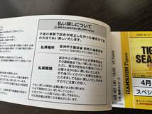 格安2,200円から　スペシャルA 1枚　一塁ベンチ上　阪神対横浜DeNA 4/4 (木）京セラドーム_画像3