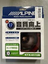 アルパイン(ALPINE) ホンダ車用 インナーバッフルボード KTX-H172B_画像1