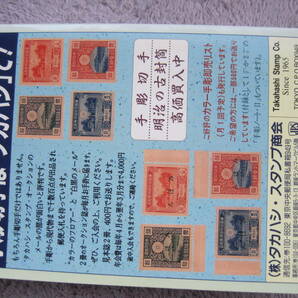 日専日本切手専門カタログ １９９９年の画像2