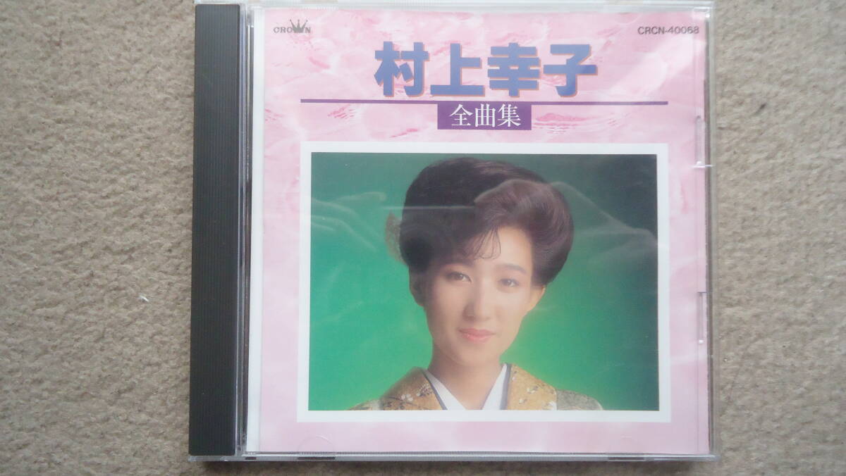 2024年最新】Yahoo!オークション -村上幸子の中古品・新品・未使用品一覧