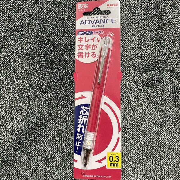 新品 限定 クルトガ アドバンス シャープペンシル 0.3mm 軸色 GRレッド M3-559 文房具 シャーペン uni 三菱鉛筆 KURU TOGA 送料無料