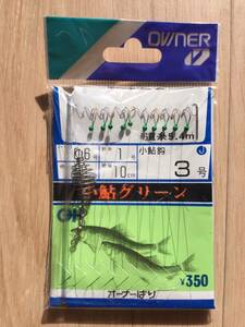 ☆ (オーナー) 　小鮎グリーン　小鮎鈎3号　10本鈎仕掛　道糸5.4m付　税込定価385円