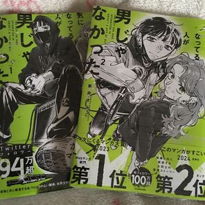 新品『気になってる人が男じゃなかった』①〜②　 ＫＩＴＯＲＡ　新井すみこ　KADOKAWA 未使用