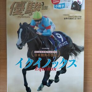 優駿 2024年3月号 新品未読 