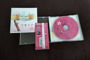 ★☆A02446　卒業ピアノ 　CDアルバム☆★