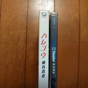 Ｓ04312　神谷 浩史（かみや ひろし)【ハレゴウ】【Theater】　CDアルバムまとめて２枚セット