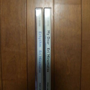 ★☆Ｓ04566　平松 愛理（ひらまつ えり)【Erhythm】【MY DEAR】　CDアルバムまとめて２枚セット☆★