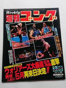 『週刊ゴング』NO.44 1985年3/28号 「ザ・ロード・ウォリアーズ来日記念特集号」