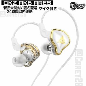 ホワイト QKZ ak6 Ares ハイレゾ HiFi イヤホン マイク付き ヘッドセット リケーブル可能 高音質 有線イヤフォン