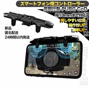 スマホ コントローラー 一体型 荒野行動 PUBG Mobile codモバイル スライド式 クリップ型 クリック感 ケース対応