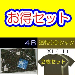 送料無料 新品 即決 迷彩服 ４B + ＯＤ Ｔシャツ XL ２枚　　　　　　　　　　　　　　　　検：迷彩服 迷彩 戦闘服 陸自 自衛隊 陸上自衛隊