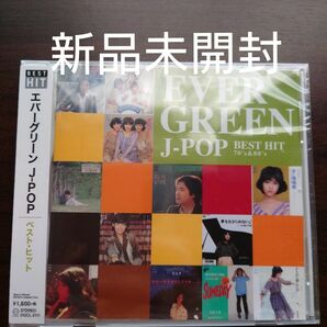 CD EVER GREEN (エバーグリーン) J-POP BEST HIT 70s ＆ 80s 〈新品未開封CD〉本人歌唱