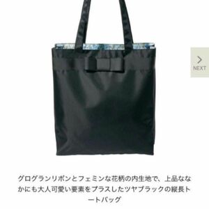 GLOW グロー 2024年 4月号 【付録】 ローラ アシュレイ リボン付きマナーBAG