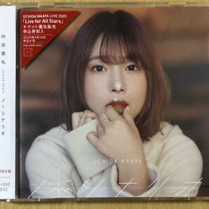 内田真礼 ノーシナリオ 初回限定盤 CD+DVDの画像1