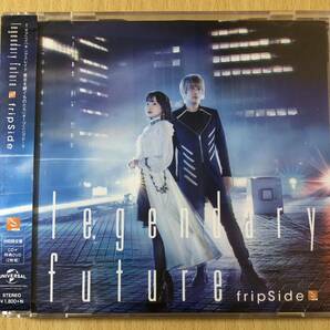 fripSide legendary future (初回限定盤CD+DVD) TVアニメ 「キングスレイド 意志を継ぐものたち」オープニングテーマの画像1