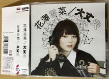 花澤香菜 大丈夫 初回生産限定盤 CD+DVD_画像1