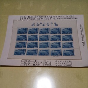 ●和歌浦友ヶ島 切手【未使用】No.63の画像1