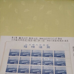 ●箱根温泉 切手【未使用】No.59の画像4