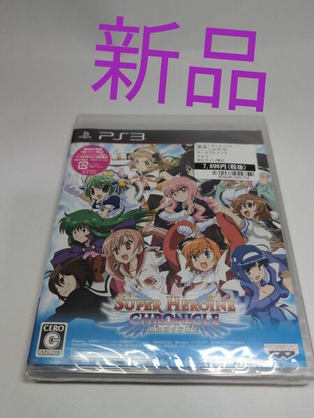 【PS3】 超ヒロイン戦記 （SUPER HEROINE CHRONICLE）　新品未開封品