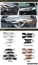 インナードアガーニッシュ BMW X1 F48 2015年～2019年 黒木目 ABS製 AP-IT2286-BKWD 入数：1セット(4個)_画像2