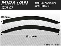 サイドバイザー ダイハツ ミラ バン（フロント2枚） L275/L285V 2007年07月～ APSVC055 入数：1セット(2枚)_画像1