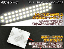 LEDルームランプ トヨタ ハイエース/レジアスエース 200系 4型 スーパーGL 2013年12月～ ホワイト SMD 70連 AP-TN-8051 入数：1セット(3個)_画像2