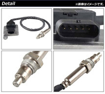 AP NOxセンサー ノックスセンサー AP-EC657 BMW 6シリーズ E63/E64 630i 2006年～2010年_画像2