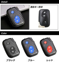 キーケース レクサス GS350/GS430/GS450h/GS460 GRS191/GRS196/UZS190 2005年08月～2012年01月 ブルー 3ボタン プラスチック製 AP-AS836-BL_画像2