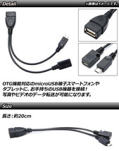 AP OTGケーブル ブラック USB2.0(メス)-MicroUSB(オス/メス) Y字 AP-UJ0520_画像2