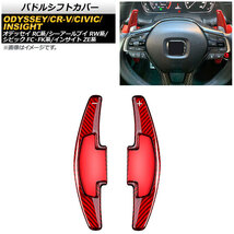 AP パドルシフトカバー レッドカーボン カーボンファイバー製 AP-IT2045-RDC ホンダ オデッセイ RC1/RC2 2013年～_画像1