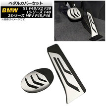 AP ペダルカバーセット ステンレス＋ラバー AT車 左右ハンドル兼用 AP-IT2003-AB 入数：1セット(2個) BMW X2 F39 2018年～2021年_画像1