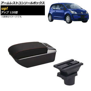 アームレストコンソールボックス フォルクスワーゲン up! 120型 2012年10月～2020年09月 レッドステッチ 7USB LEDライト AP-AS604-RD