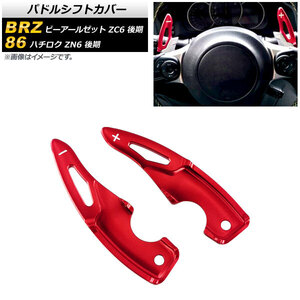 AP パドルシフトカバー レッド アルミ製 AP-IT2086-RD 入数：1セット(2個) スバル BRZ ZC6 後期 2017年～2021年