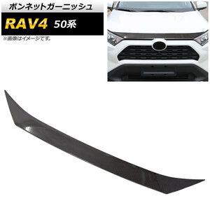 ボンネットガーニッシュ トヨタ RAV4 50系 Z package/G/X/HYBRID G/HYBRID X 2019年04月～ ブラックカーボン ABS製 AP-XT1083-BKC