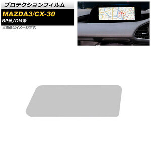 AP プロテクションフィルム クリア 強化ガラス 8.8インチ カーナビ用 AP-IT1845 マツダ MAZDA3 BP5P/BP8P/BPEP/BPFP 2019年05月～