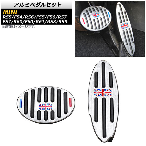AP アルミペダルセット カラー2 AT車用 AP-IT2215-COL2 入数:1セット(2個) ミニ(BMW) R61 2013年~2016年
