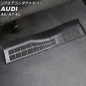 AP リアエアコンダクトカバー ブラック プラスチック製 AP-IT2390 入数：1セット(2個) アウディ A7 4G 2011年05月～2018年08月