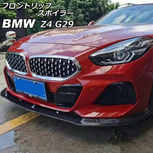 フロントリップスポイラー BMW Z4 G29 2019年03月～ ブラックカーボン カーボンファイバー製 AP-XT2039