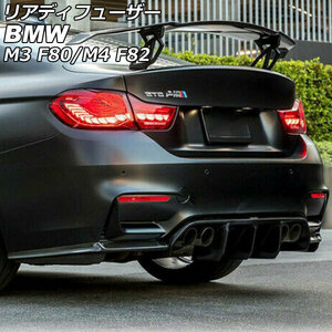 リアディフューザー BMW M3 F80 2014年07月～2019年09月 ブラック ABS製 入数：1セット(3個) AP-XT2036-BK
