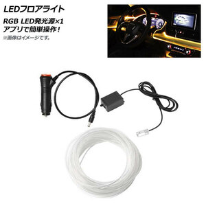 AP LEDフロアライト RGB 12V LED発光源×1 アプリで簡単操作！ AP-LL365-1