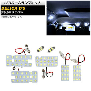 LEDルームランプキット ミツビシ デリカD：5 CV1W 2019年02月～ ホワイト 86SMD AP-RL116 入数：1セット(7個)