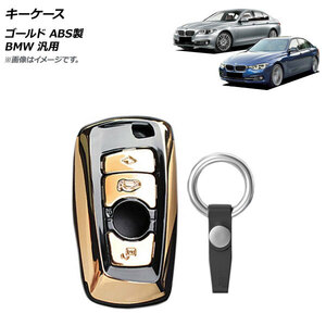 AP キーケース ゴールド ABS製 キーホルダー付き BMW 汎用 AP-AS626-GD