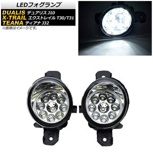 LEDフォグランプ ニッサン ティアナ J32 2008年～2014年 H8/H11 9連 入数：1セット(左右) AP-FL254-A