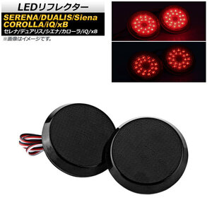 LEDリフレクター トヨタ iQ 2008年～2016年 スモークレンズ 2段階点灯 丸型 入数：1セット(左右) AP-REF-011-SM