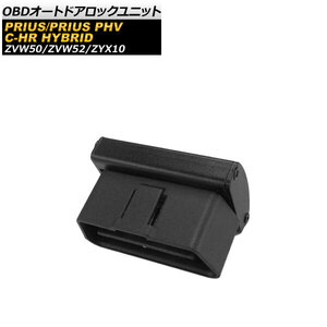 OBD オートドアロックユニット トヨタ C-HR ハイブリッド ZYX10 2016年12月～ AP-EC379