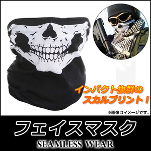 AP маска для лица Skull AP-SKULL-FMASK