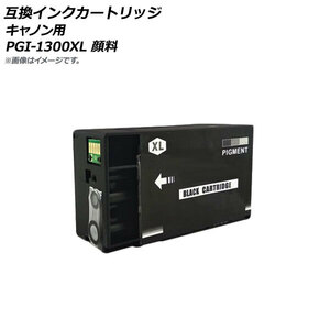 AP 互換インクカートリッジ ブラック キャノン用 PGI-1300XLBK 顔料 AP-UJ0787-BK