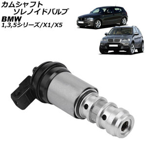 カムシャフトソレノイドバルブ BMW 3シリーズ E46/E90/E91/E92 318i/320i 2005年04月～2014年02月 AP-4T1841